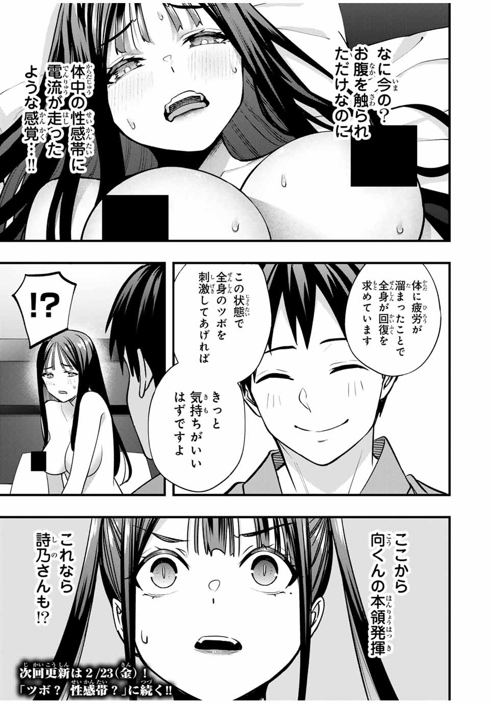 さわらないで小手指くん Chap 74 - Next Chap 75