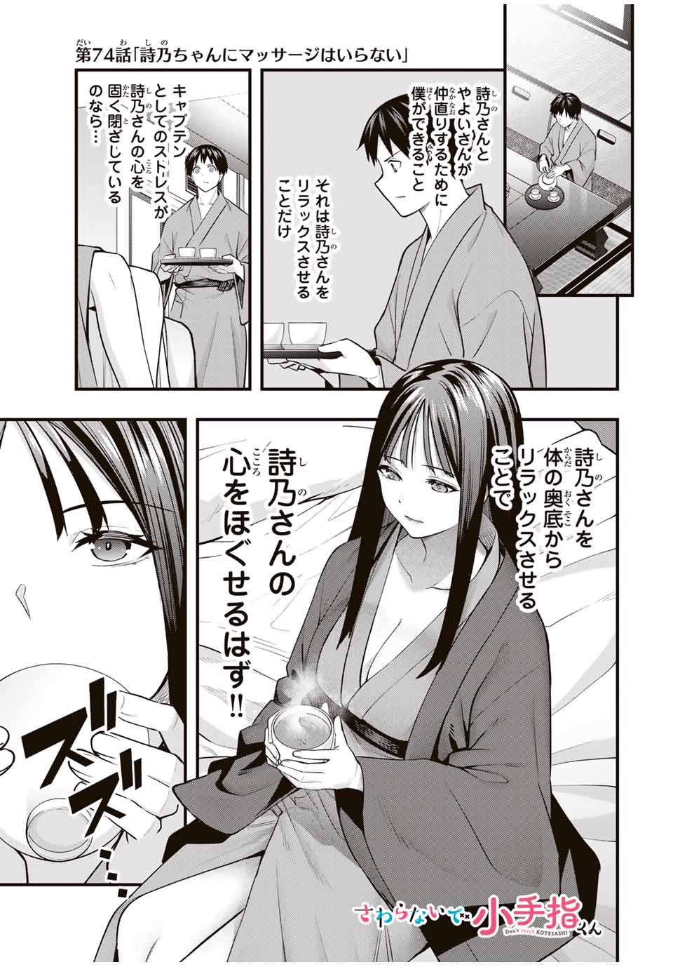 さわらないで小手指くん Chap 74 - Next Chap 75