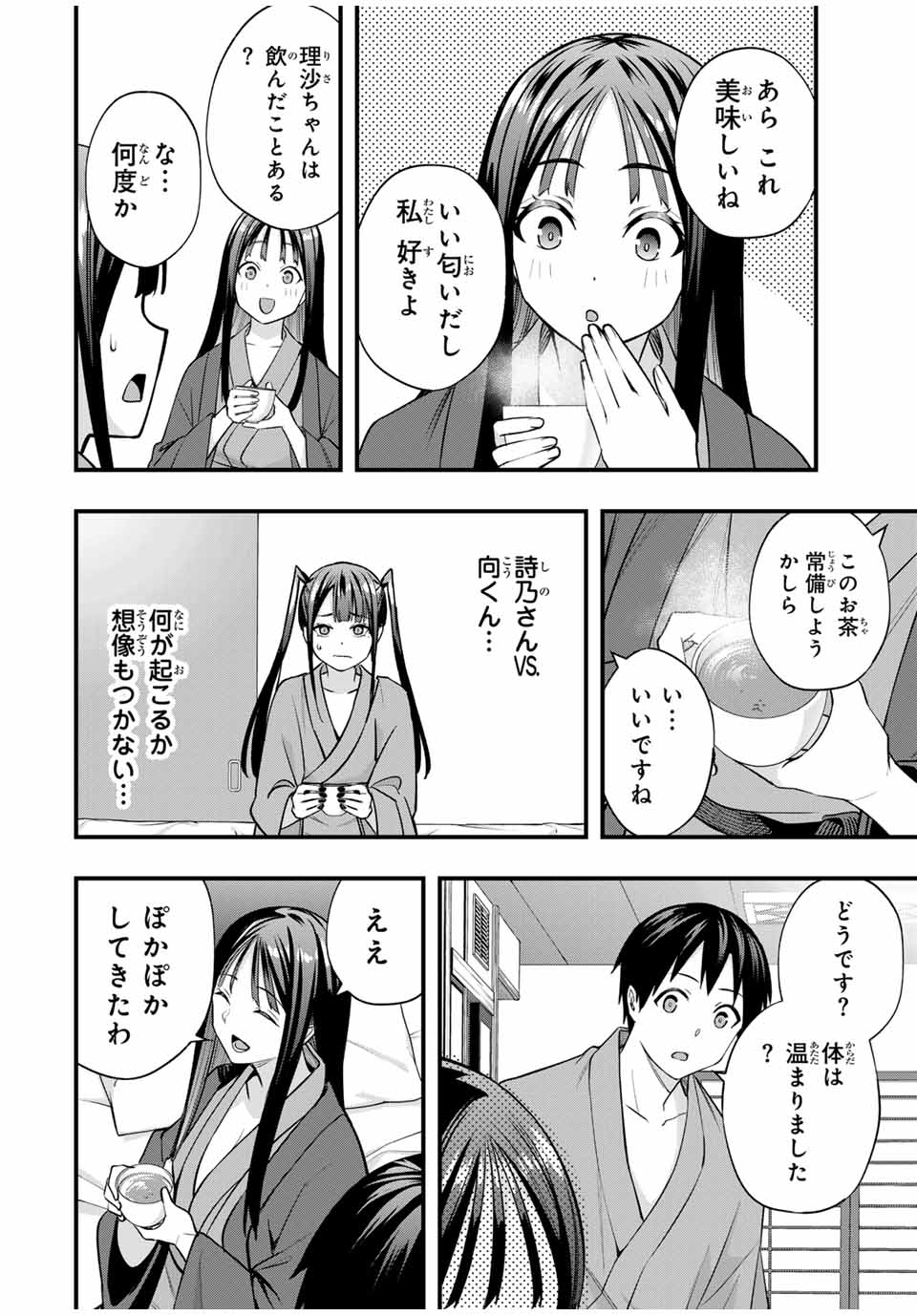 さわらないで小手指くん Chap 74 - Next Chap 75