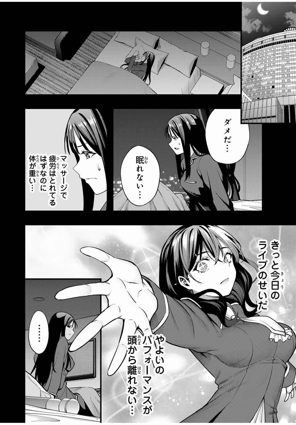 さわらないで小手指くん Chap 75 - Next Chap 76
