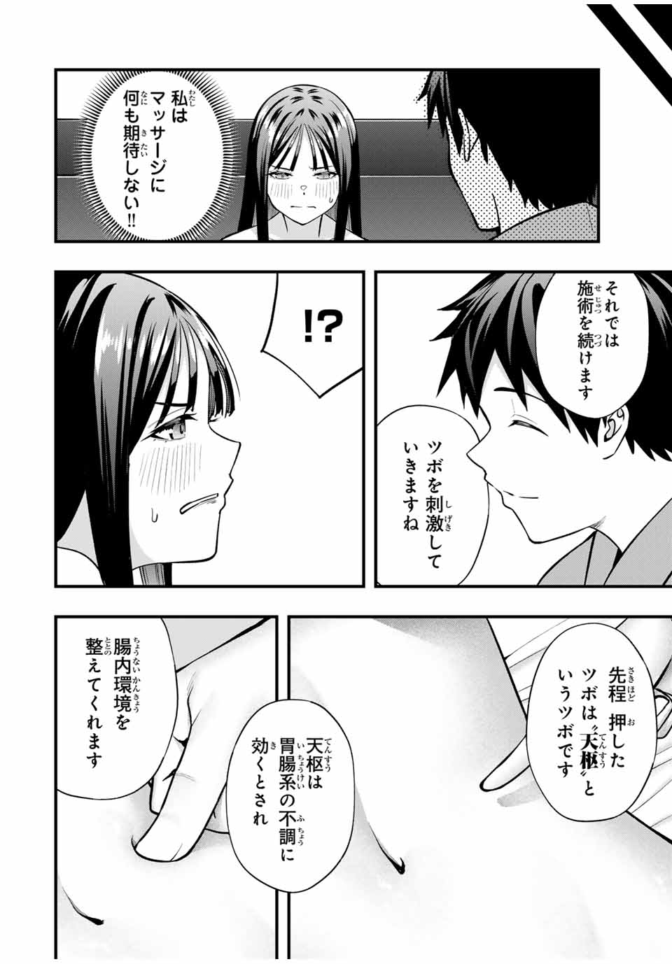 さわらないで小手指くん Chap 75 - Next Chap 76