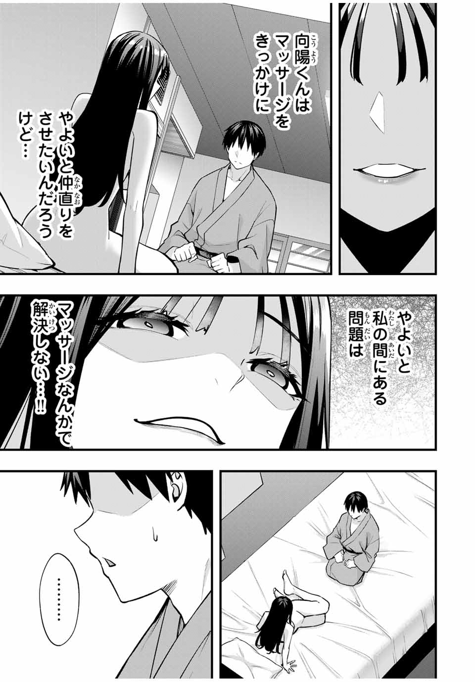 さわらないで小手指くん Chap 75 - Next Chap 76