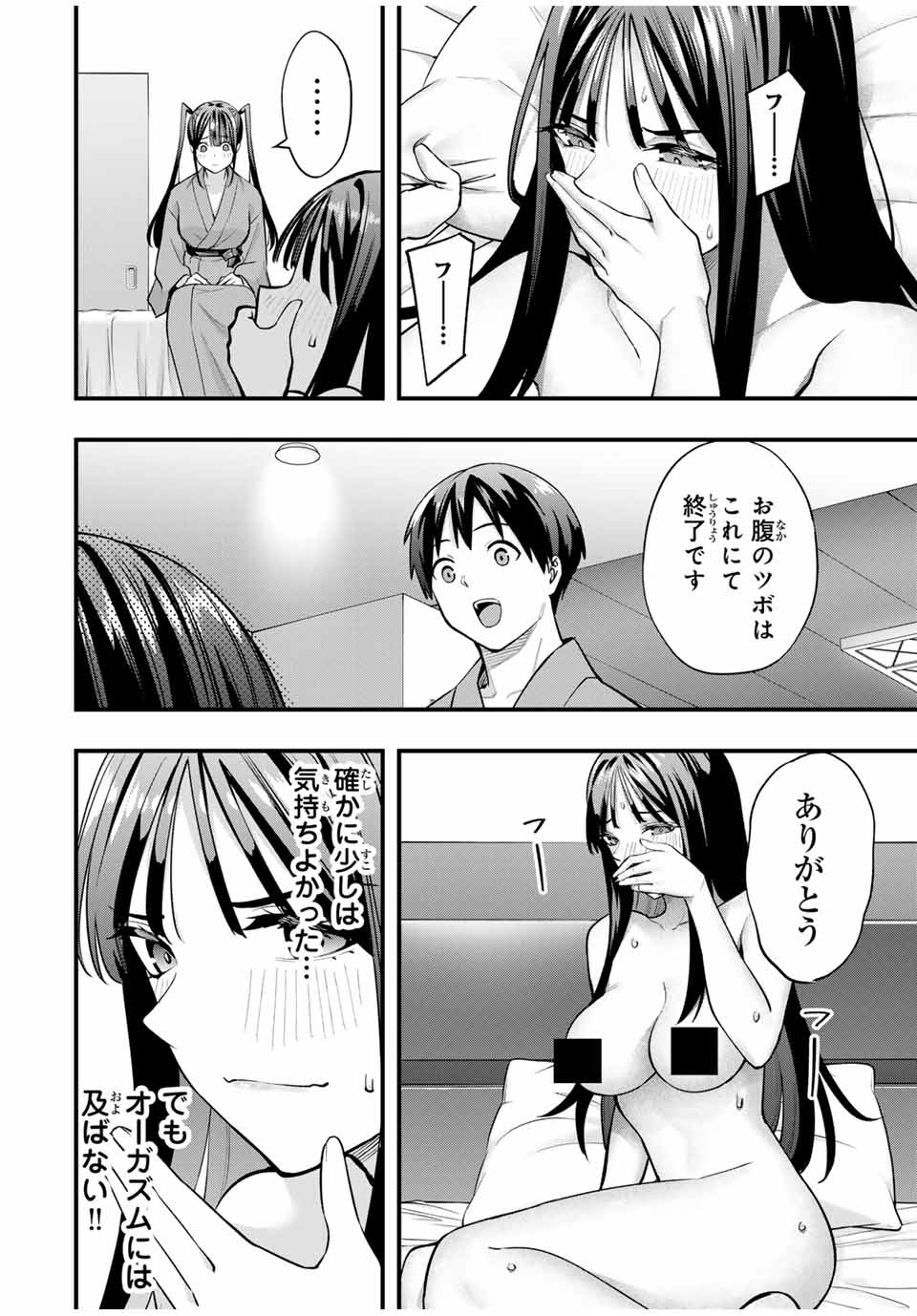 さわらないで小手指くん Chap 75 - Next Chap 76