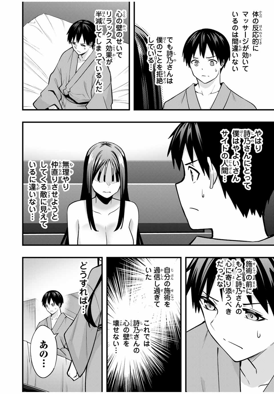 さわらないで小手指くん Chap 75 - Next Chap 76