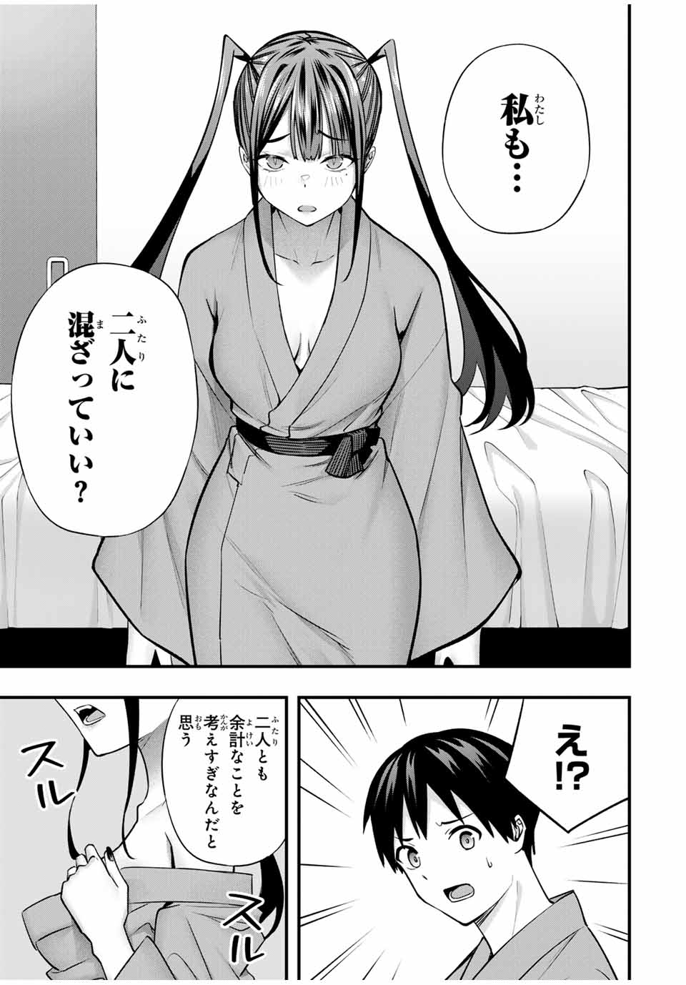 さわらないで小手指くん Chap 75 - Next Chap 76