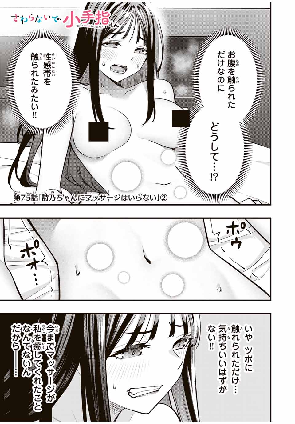 さわらないで小手指くん Chap 75 - Next Chap 76