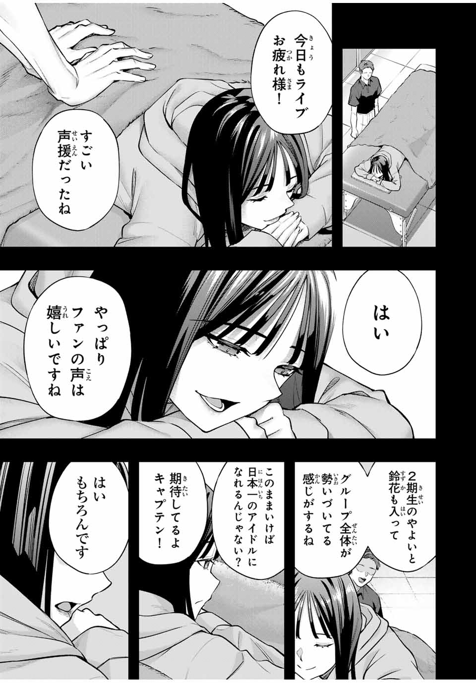 さわらないで小手指くん Chap 75 - Next Chap 76
