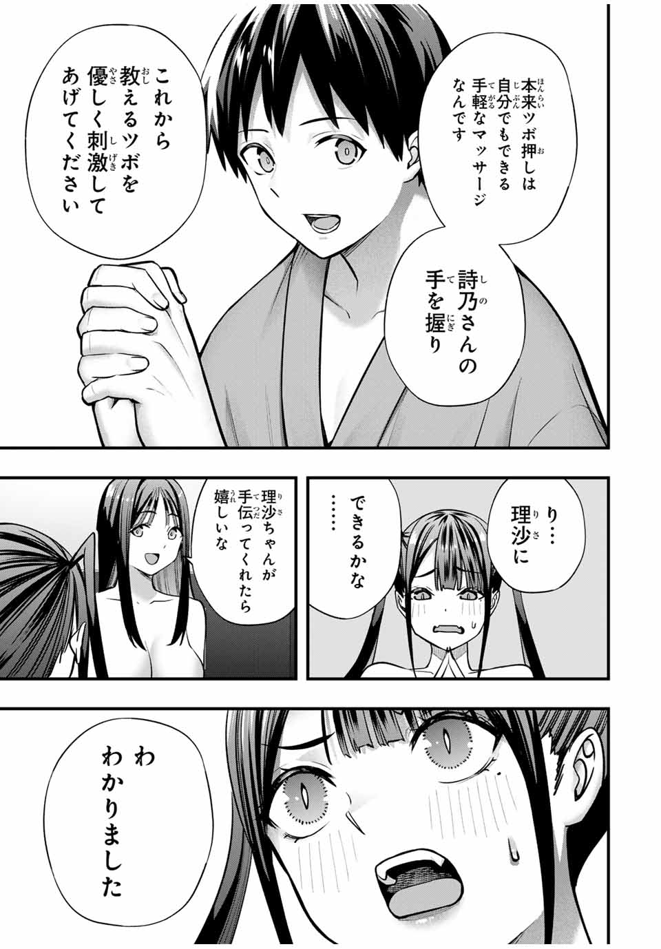 さわらないで小手指くん Chap 76 - Next Chap 77