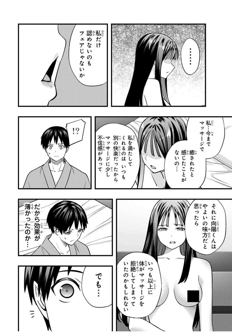 さわらないで小手指くん Chap 76 - Next Chap 77