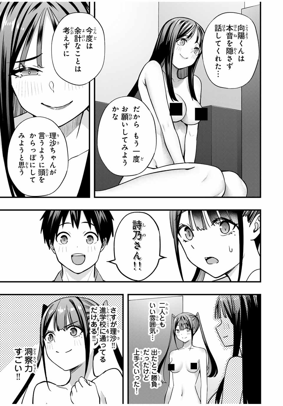 さわらないで小手指くん Chap 76 - Next Chap 77