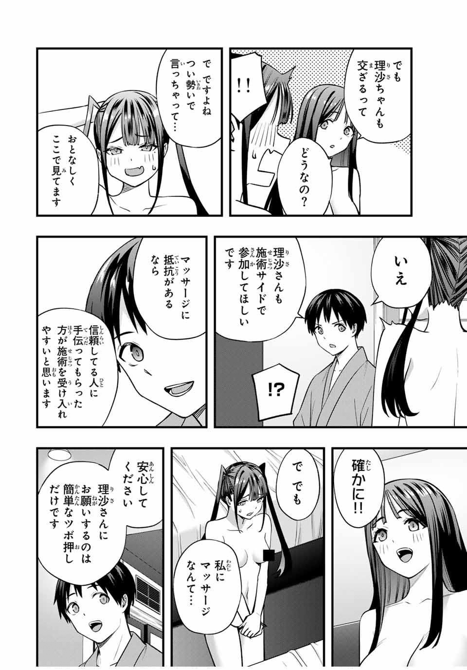 さわらないで小手指くん Chap 76 - Next Chap 77