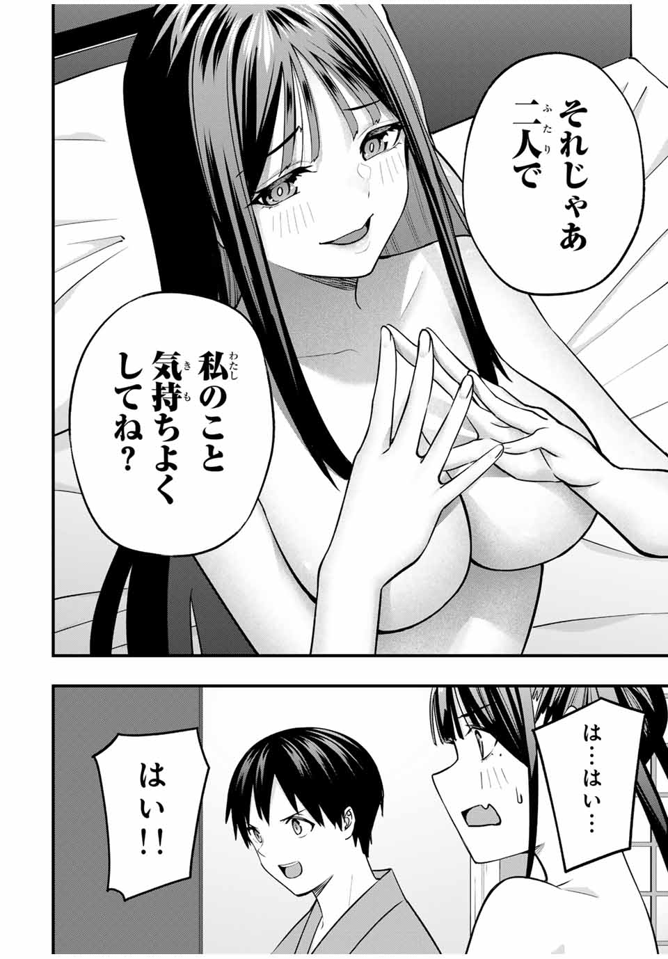 さわらないで小手指くん Chap 76 - Next Chap 77