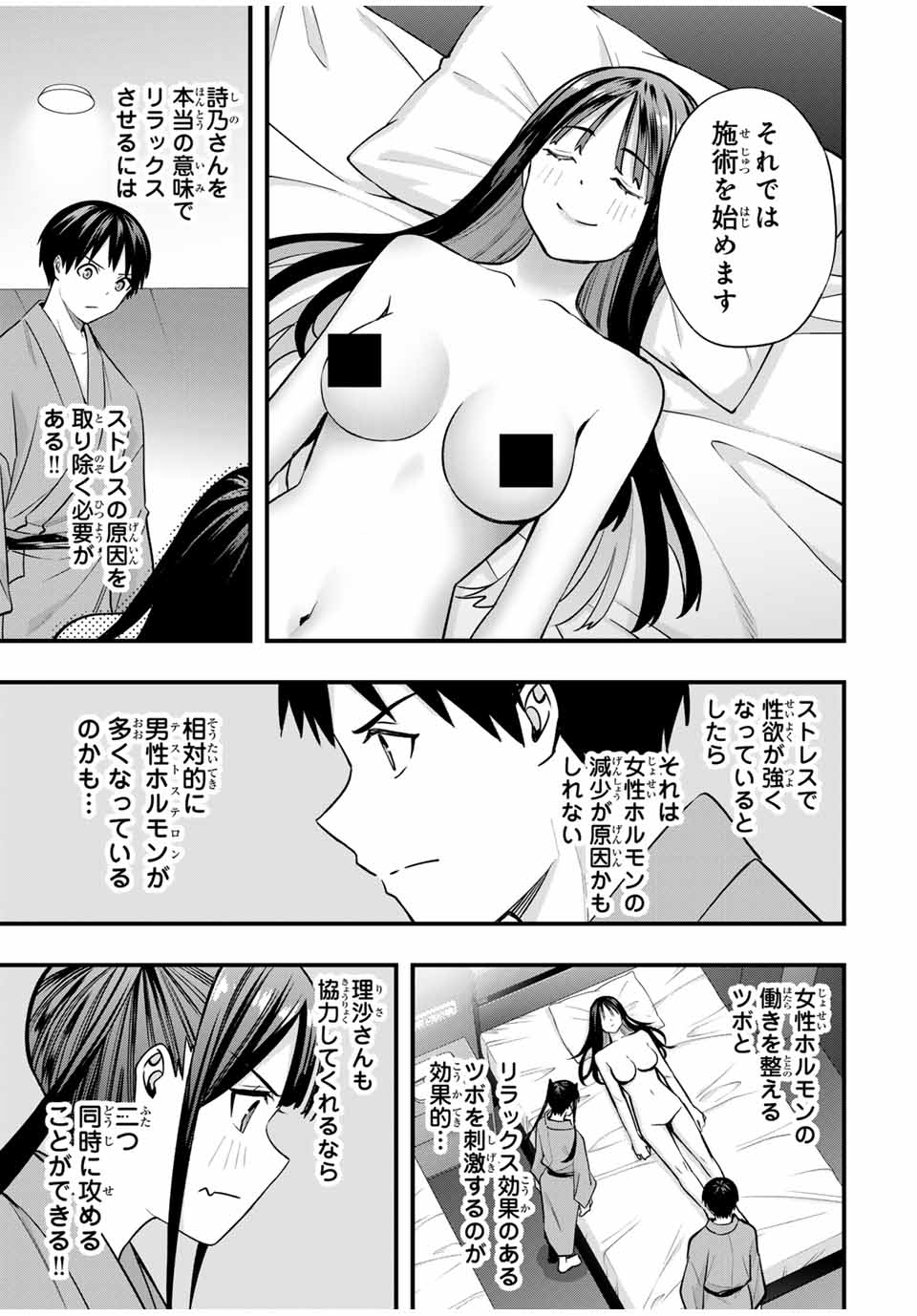 さわらないで小手指くん Chap 76 - Next Chap 77