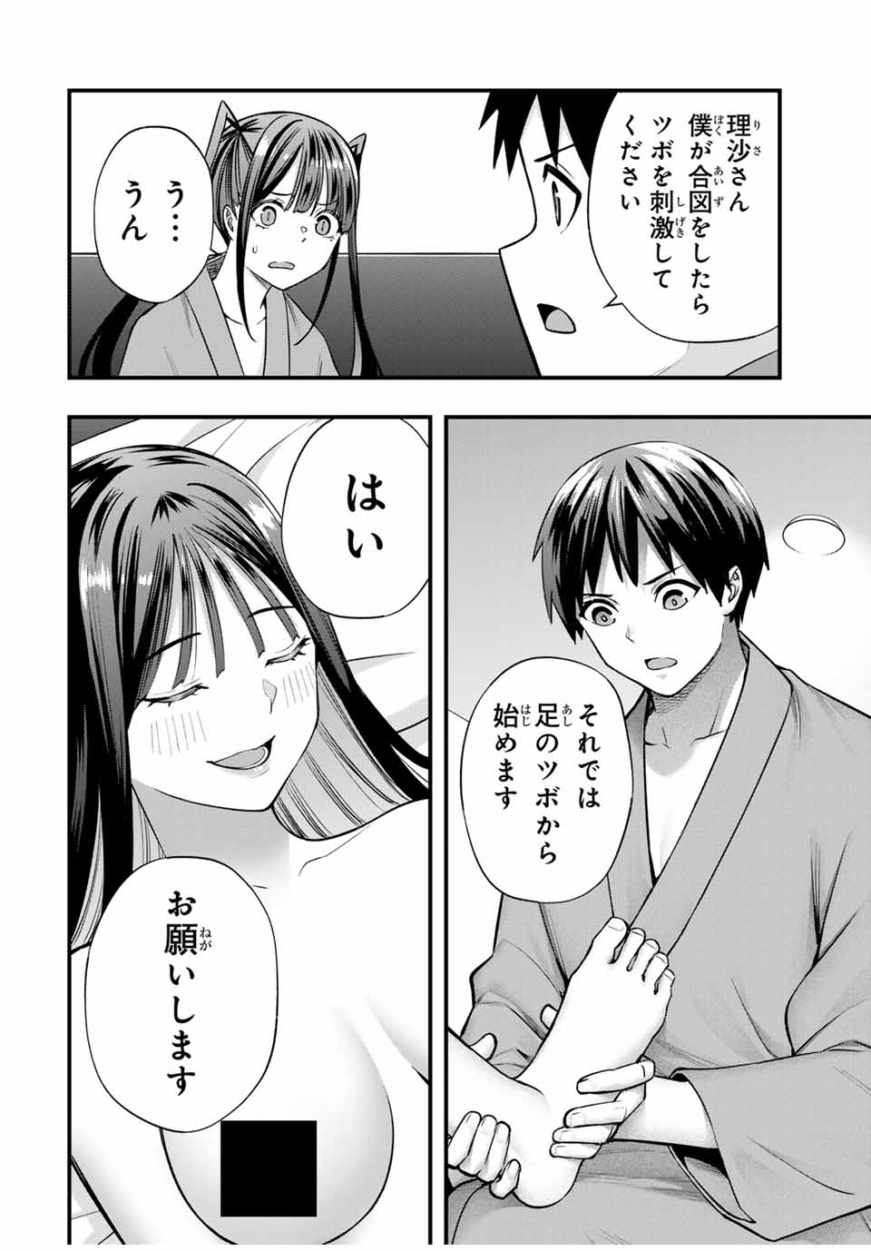 さわらないで小手指くん Chap 76 - Next Chap 77