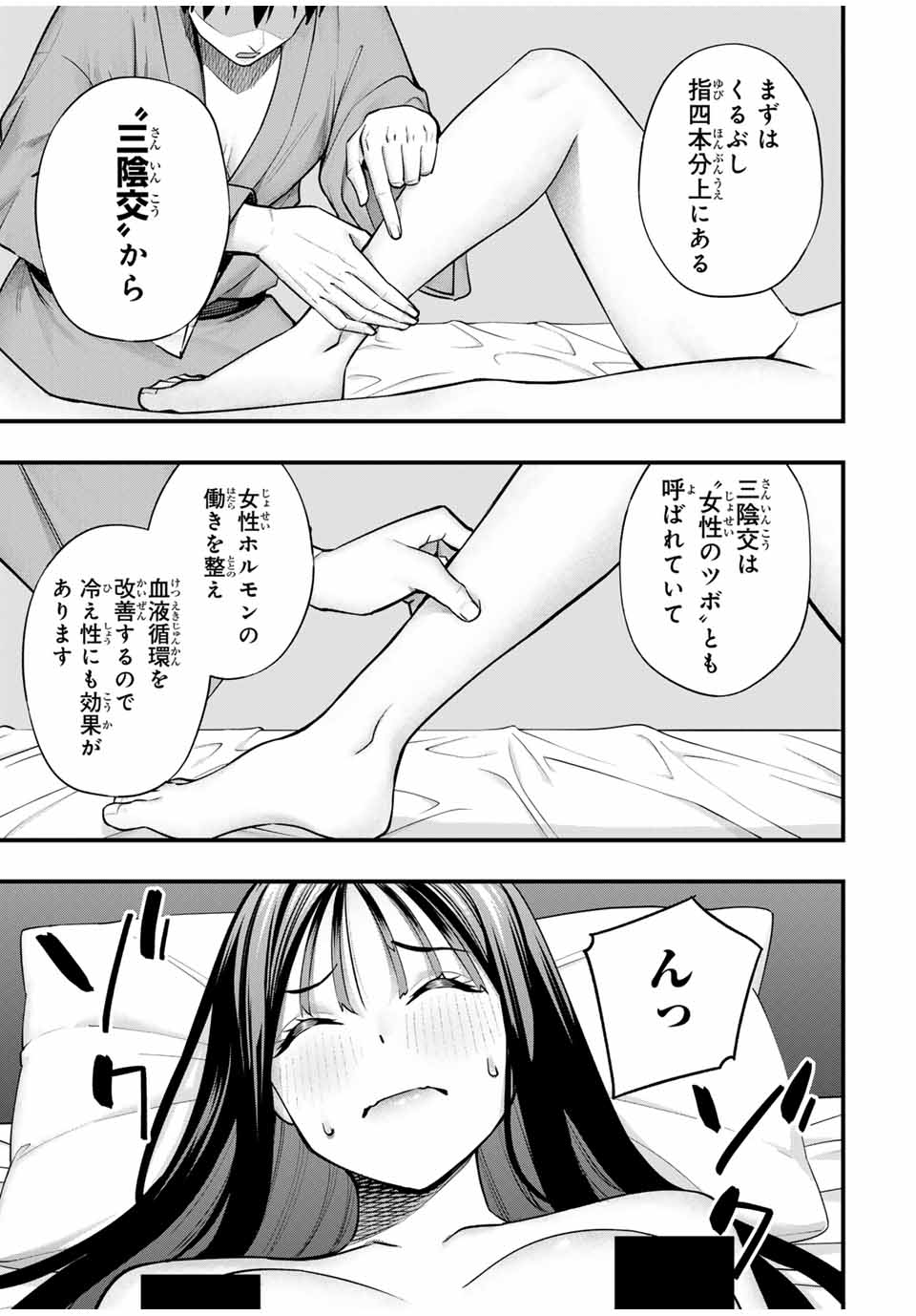 さわらないで小手指くん Chap 76 - Next Chap 77