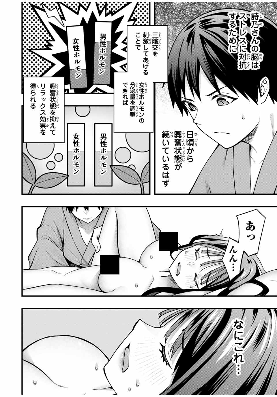 さわらないで小手指くん Chap 76 - Next Chap 77