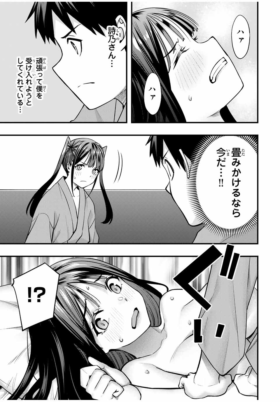さわらないで小手指くん Chap 76 - Next Chap 77