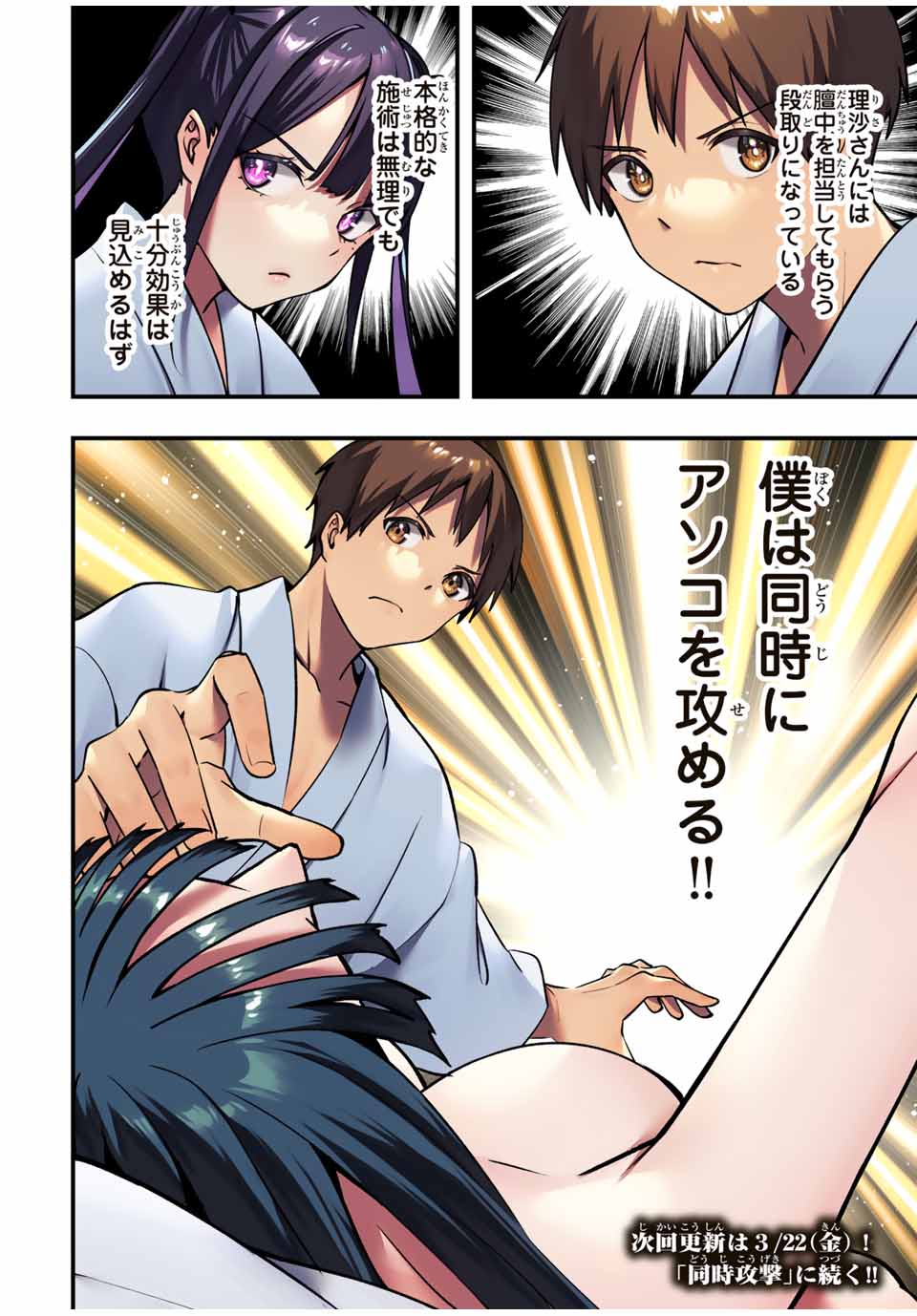 さわらないで小手指くん Chap 76 - Next Chap 77
