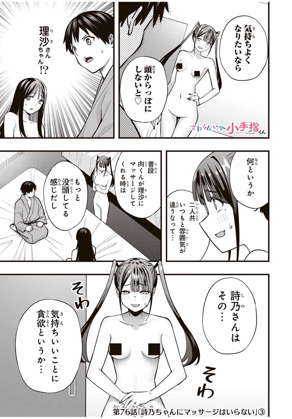さわらないで小手指くん Chap 76 - Next Chap 77