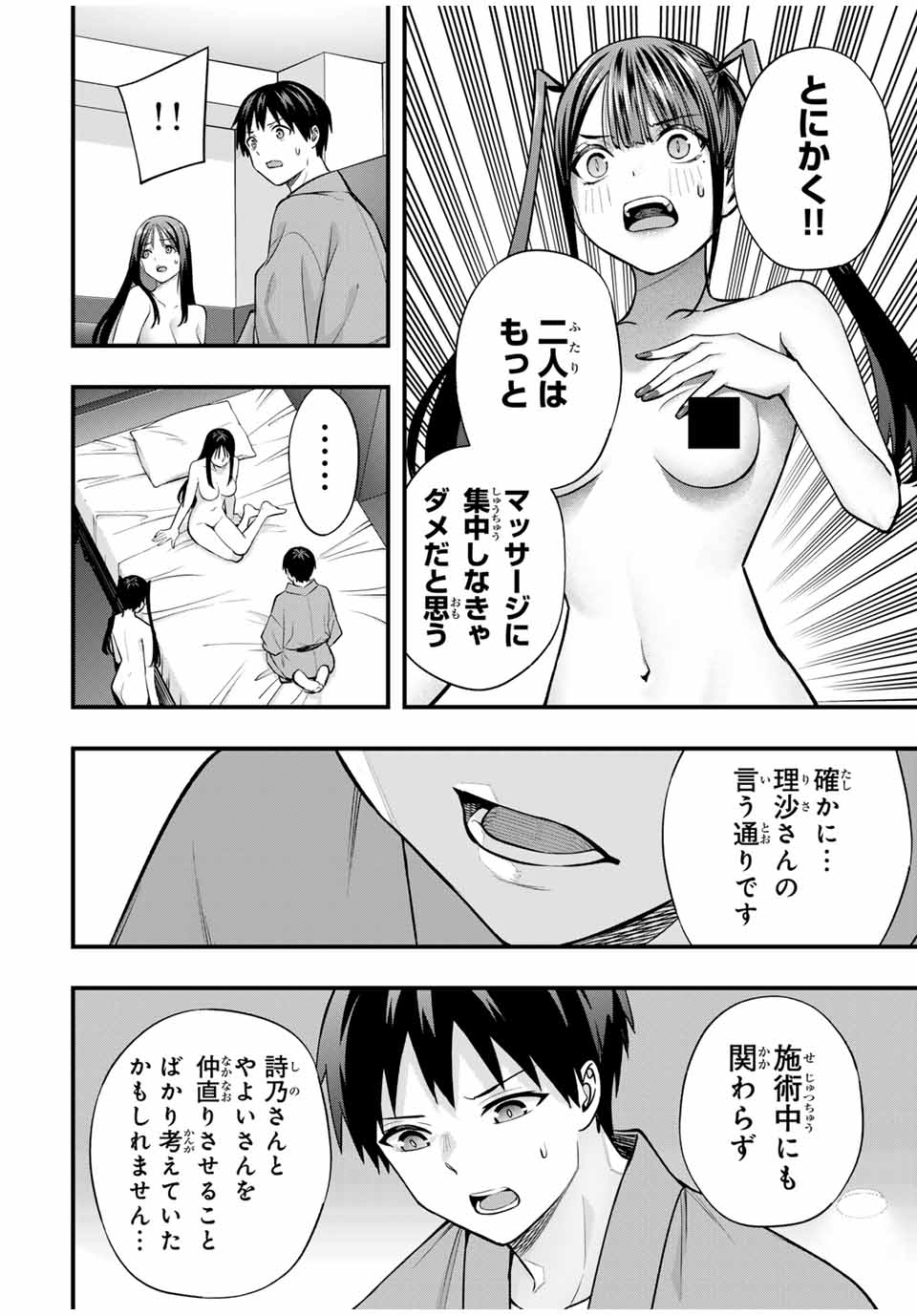 さわらないで小手指くん Chap 76 - Next Chap 77