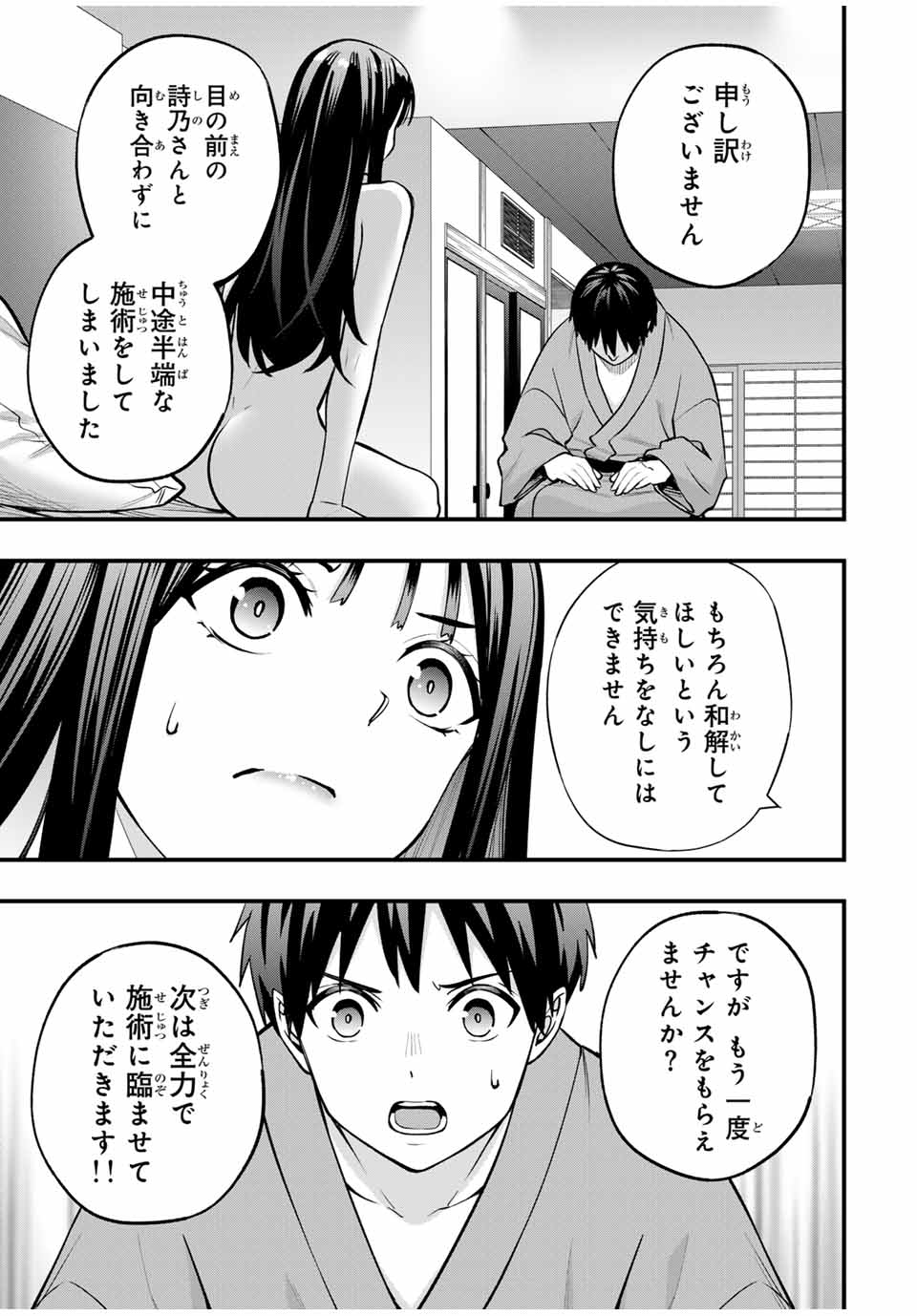 さわらないで小手指くん Chap 76 - Next Chap 77