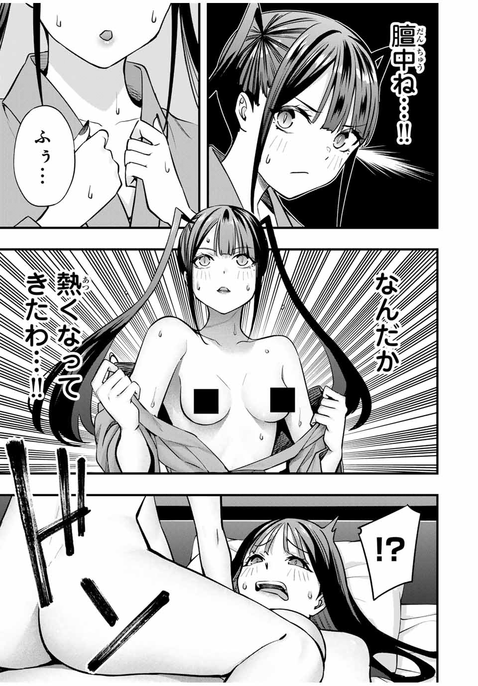 さわらないで小手指くん Chap 77 - Next Chap 78