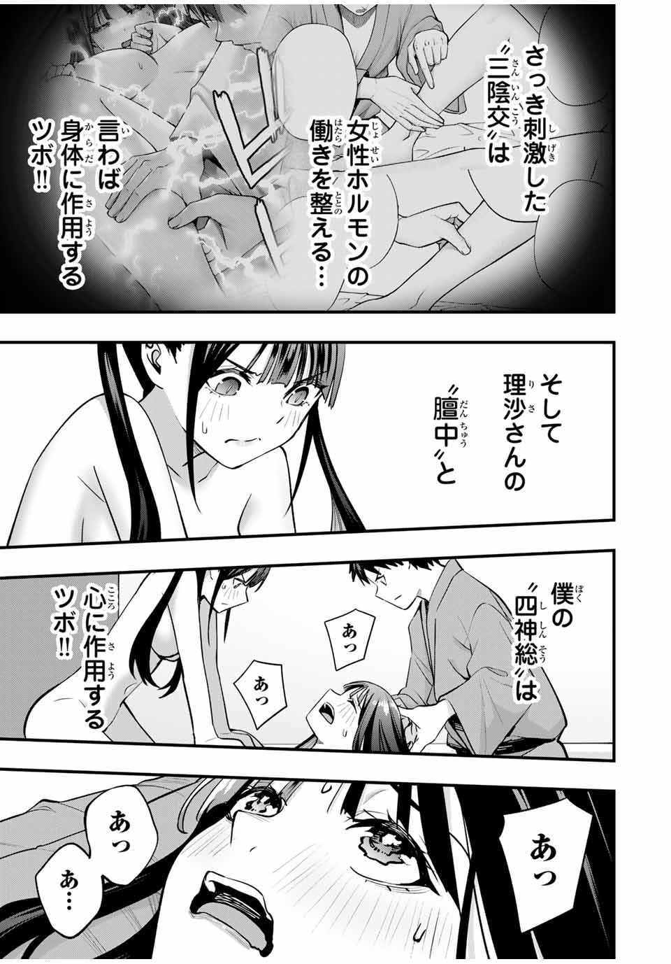 さわらないで小手指くん Chap 77 - Next Chap 78