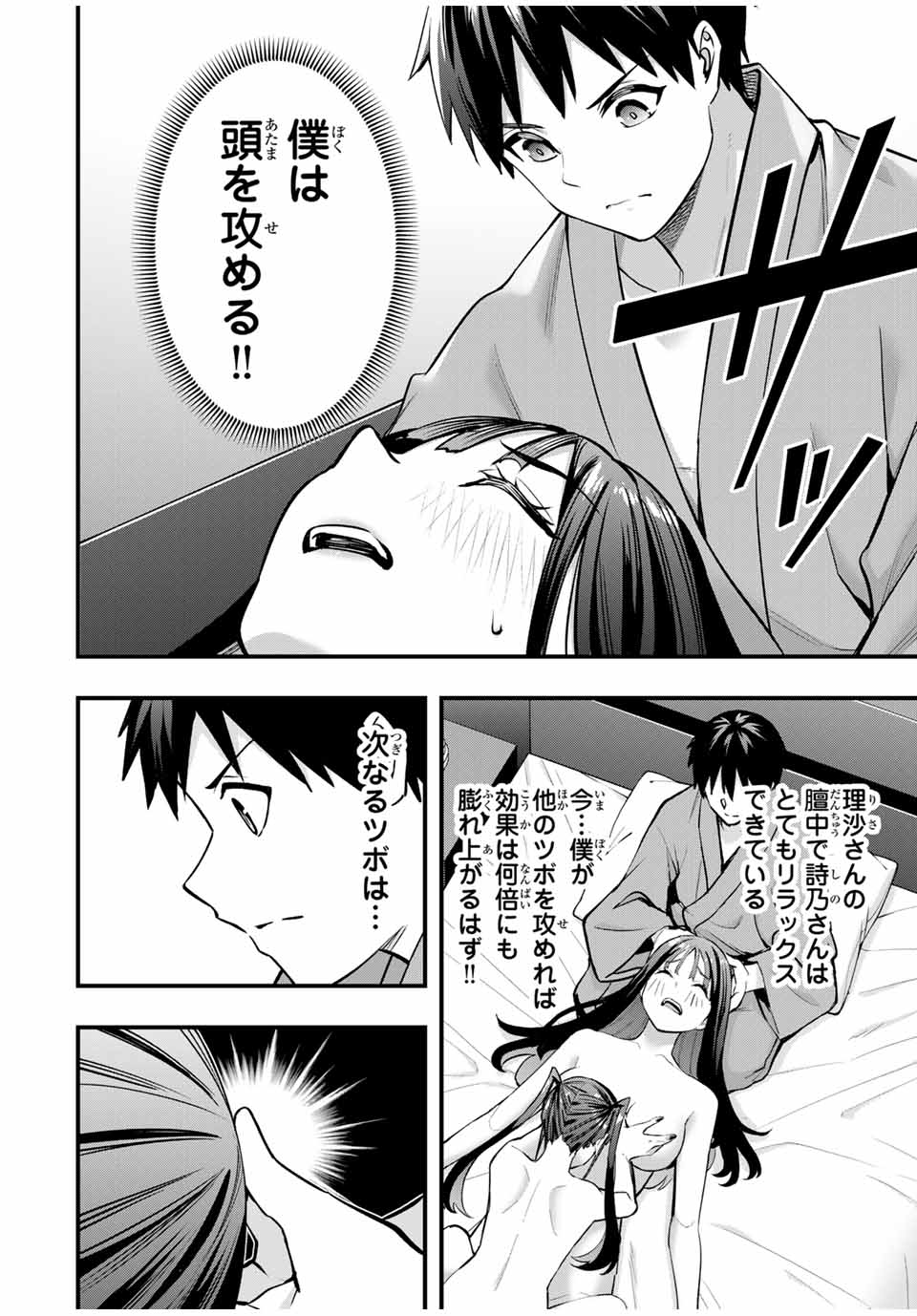 さわらないで小手指くん Chap 77 - Next Chap 78