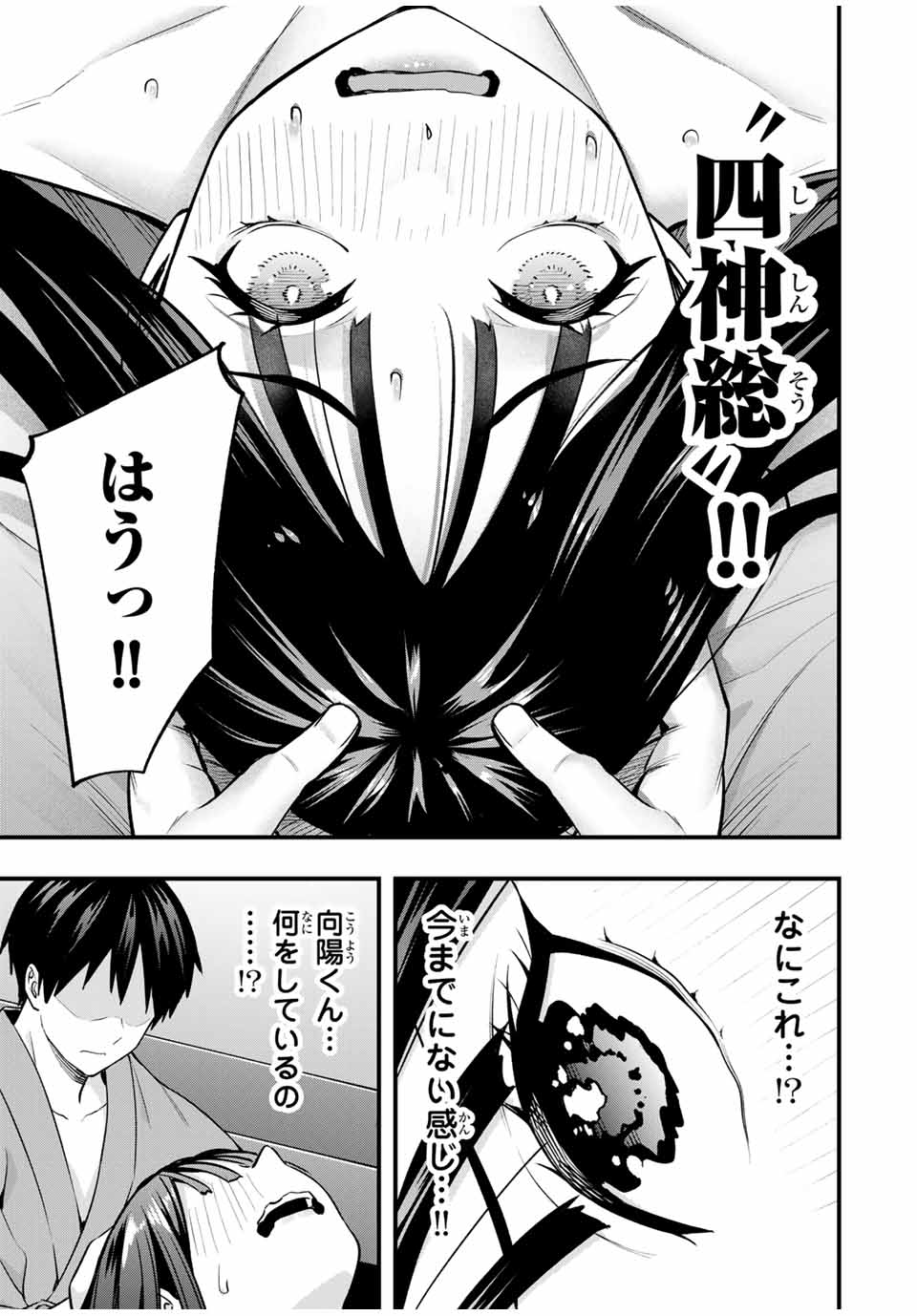 さわらないで小手指くん Chap 77 - Next Chap 78