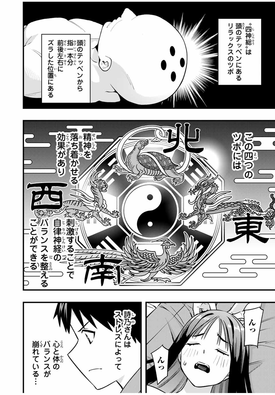 さわらないで小手指くん Chap 77 - Next Chap 78