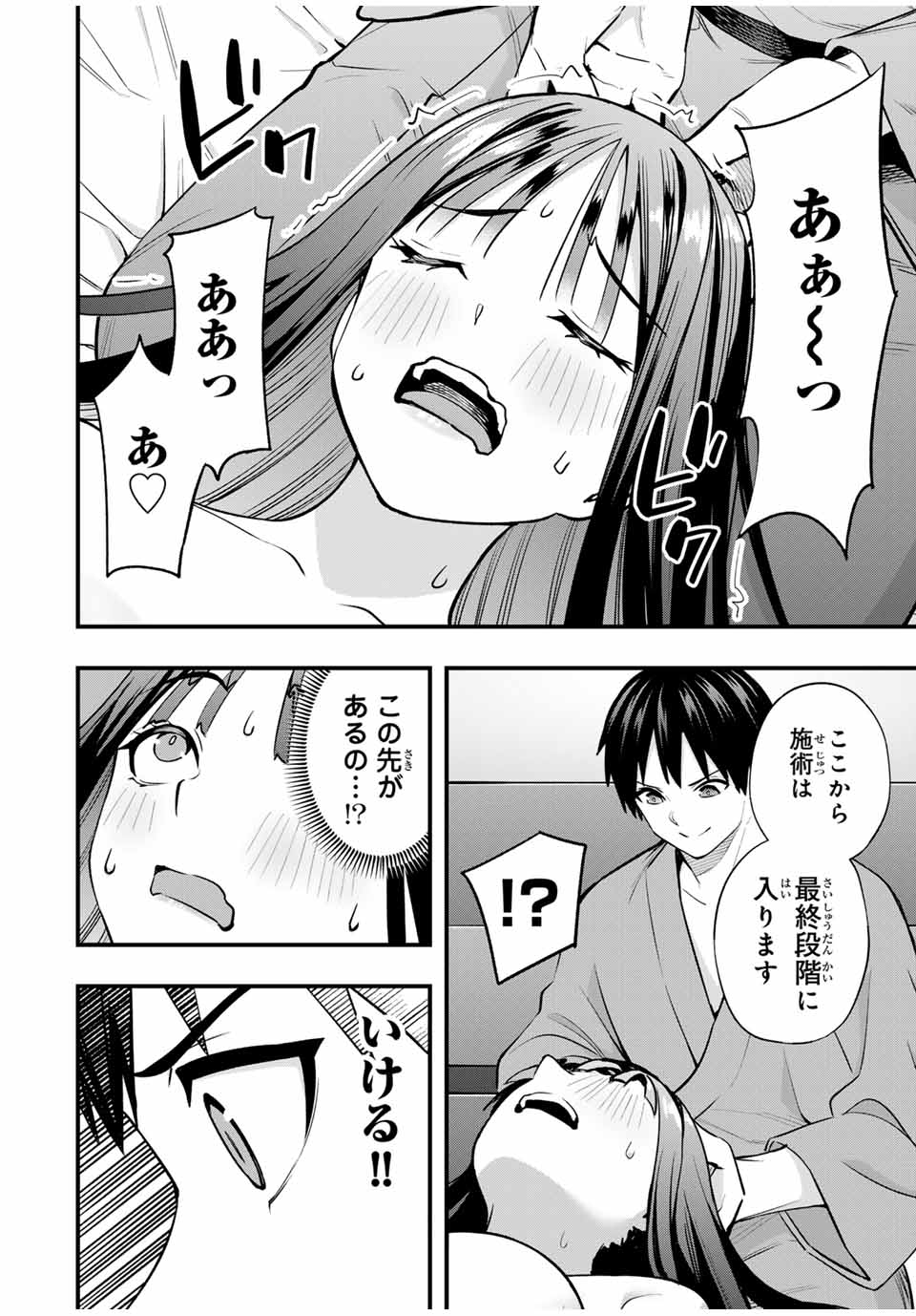 さわらないで小手指くん Chap 77 - Next Chap 78