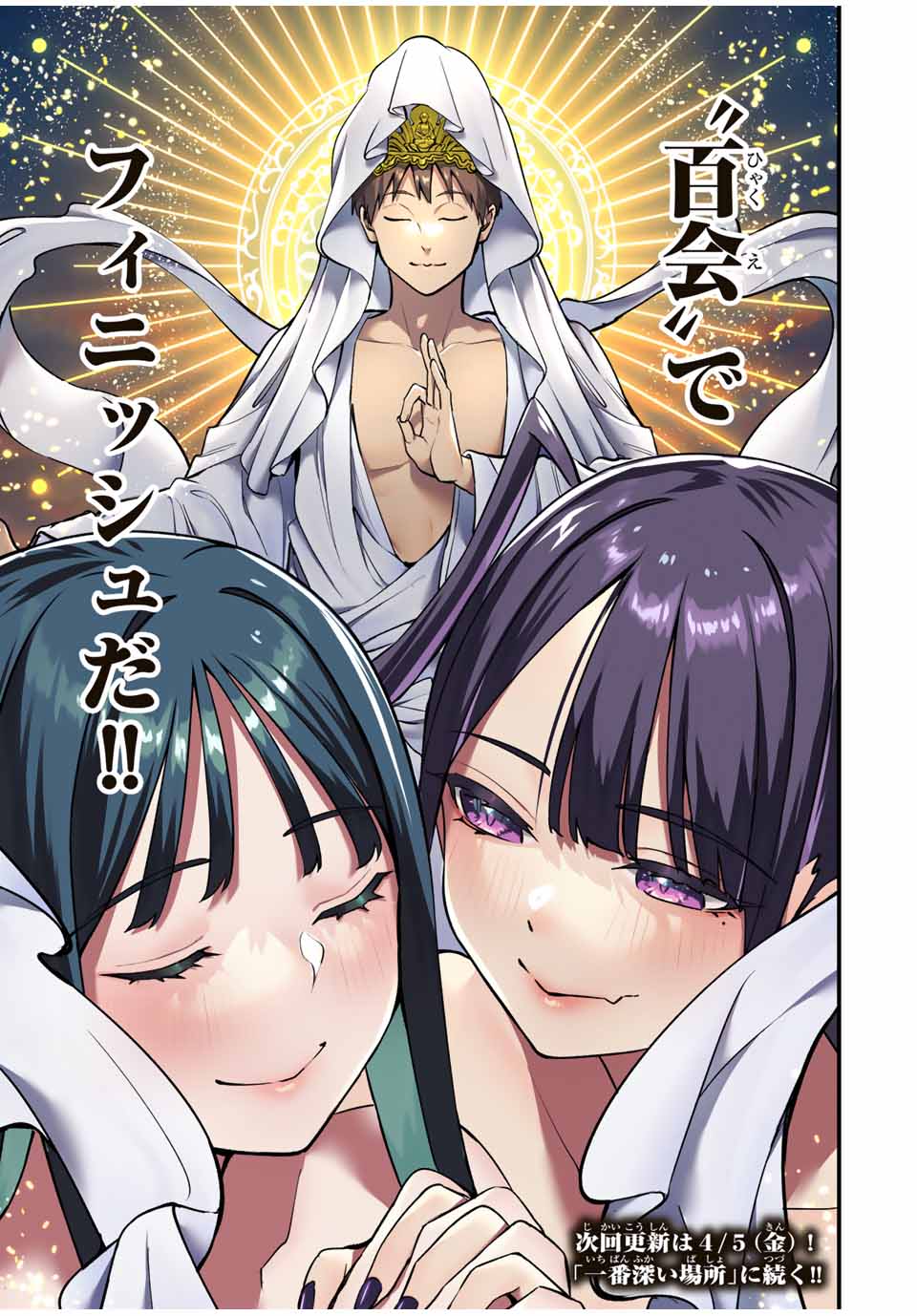 さわらないで小手指くん Chap 77 - Next Chap 78