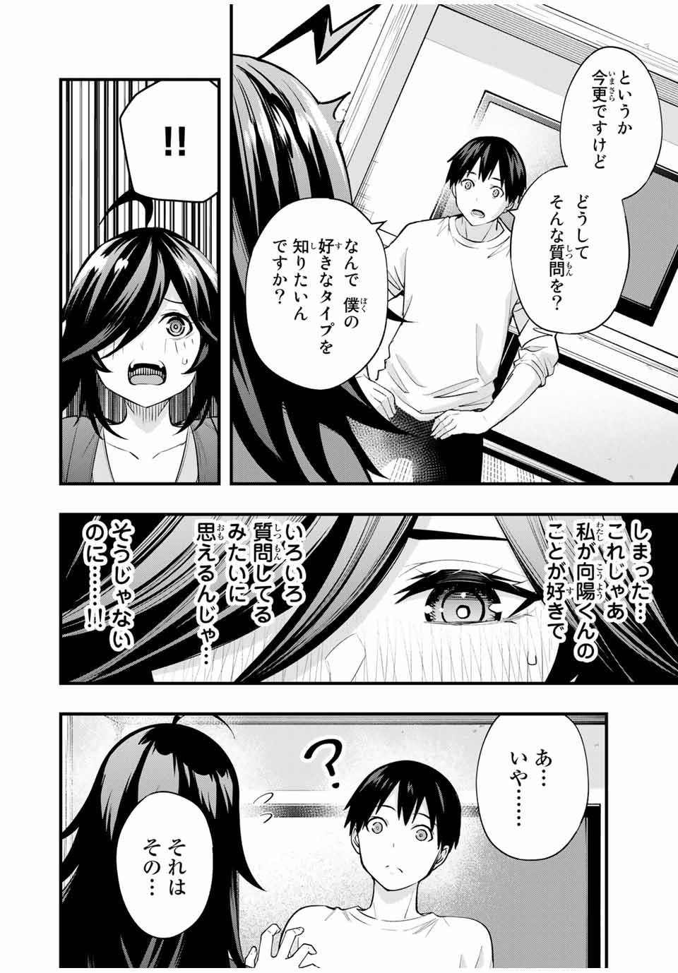 さわらないで小手指くん Chap 18 - Next Chap 19