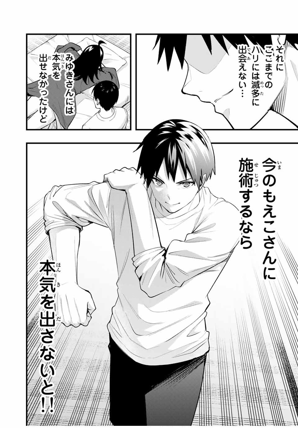 さわらないで小手指くん Chap 18 - Next Chap 19