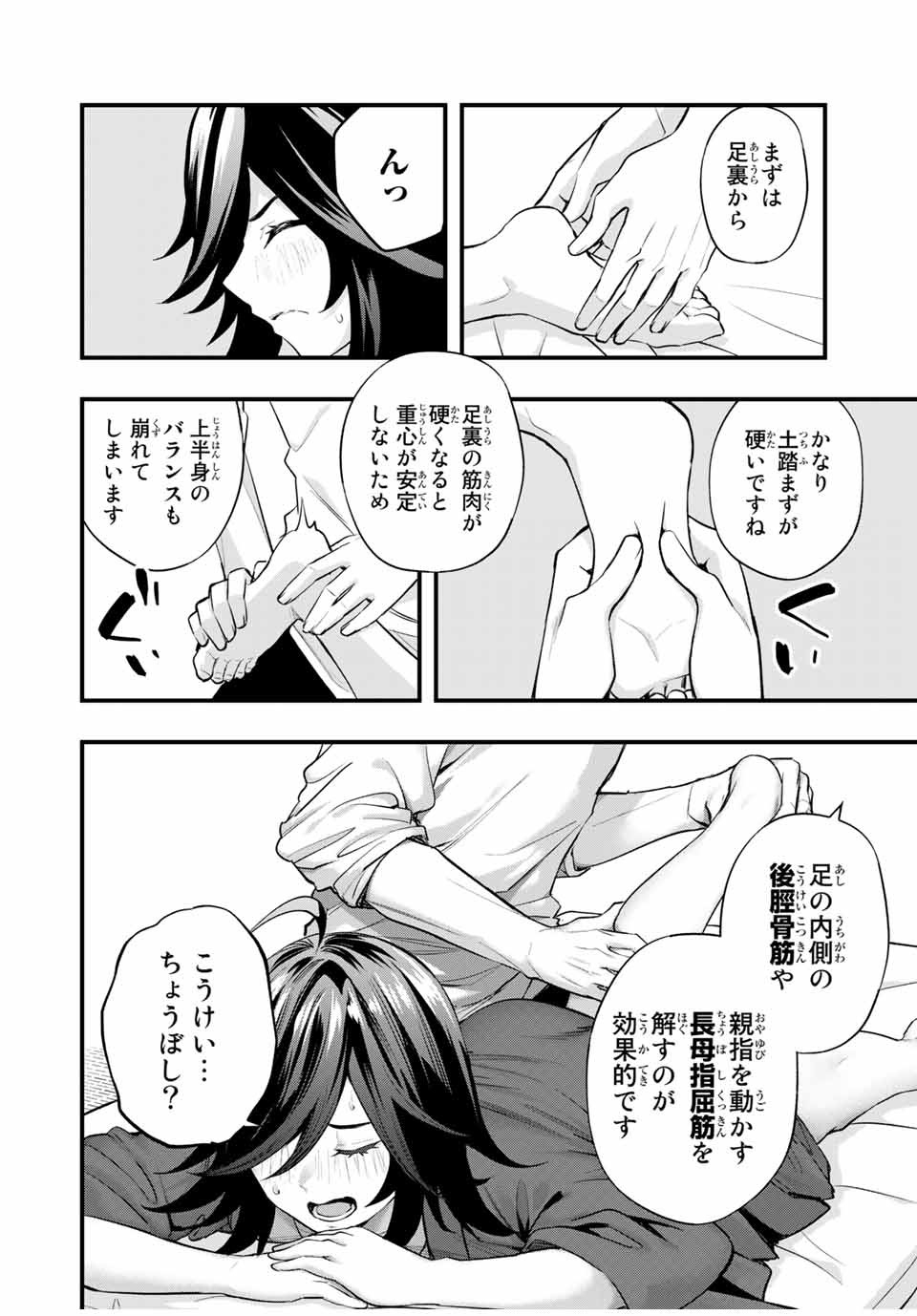 さわらないで小手指くん Chap 18 - Next Chap 19