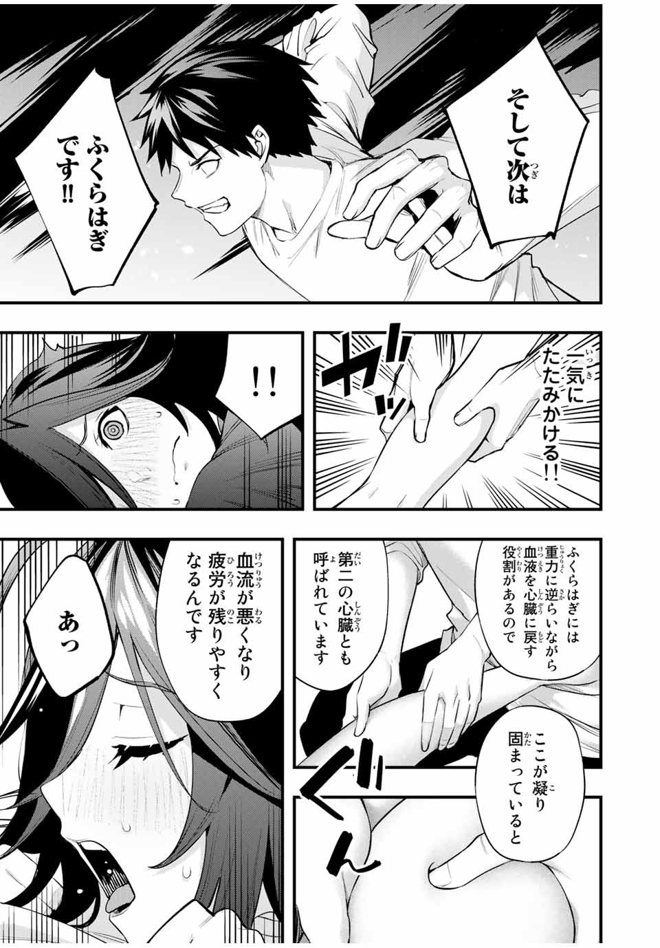 さわらないで小手指くん Chap 18 - Next Chap 19