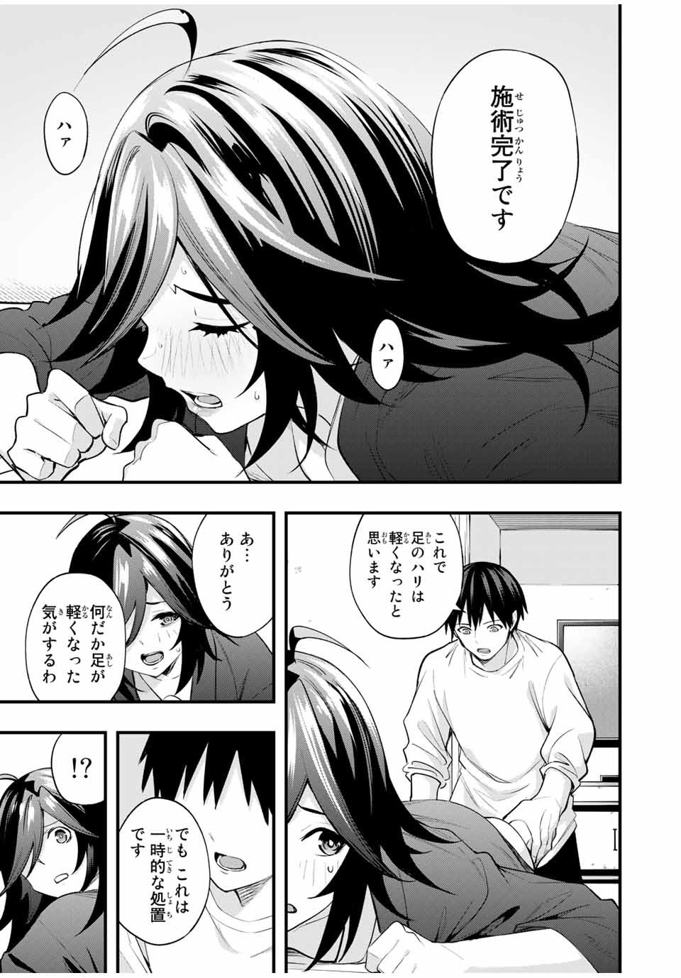 さわらないで小手指くん Chap 18 - Next Chap 19