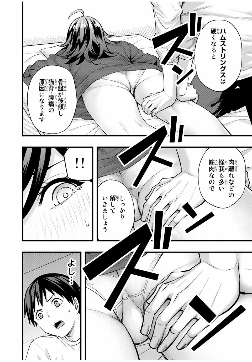 さわらないで小手指くん Chap 18 - Next Chap 19