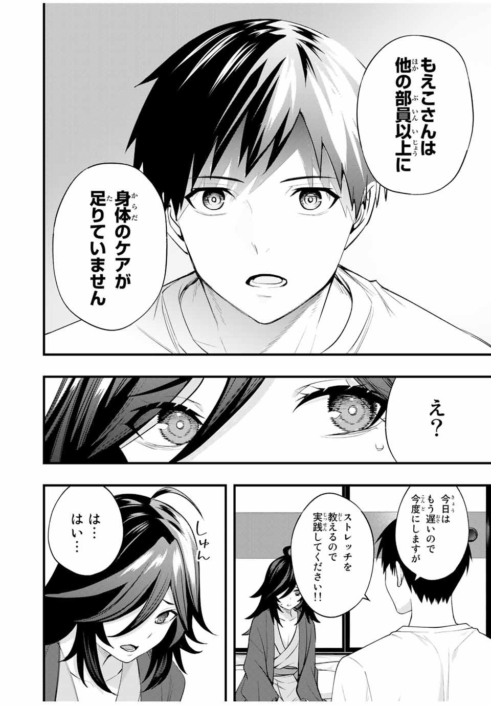 さわらないで小手指くん Chap 18 - Next Chap 19