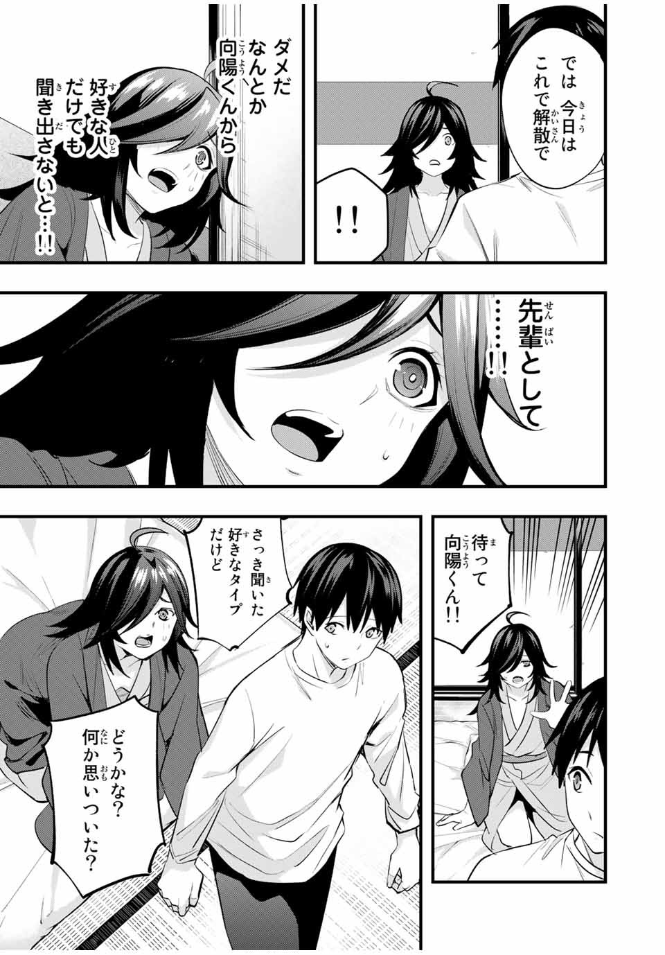 さわらないで小手指くん Chap 18 - Next Chap 19