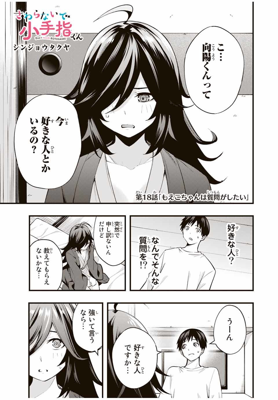 さわらないで小手指くん Chap 18 - Next Chap 19