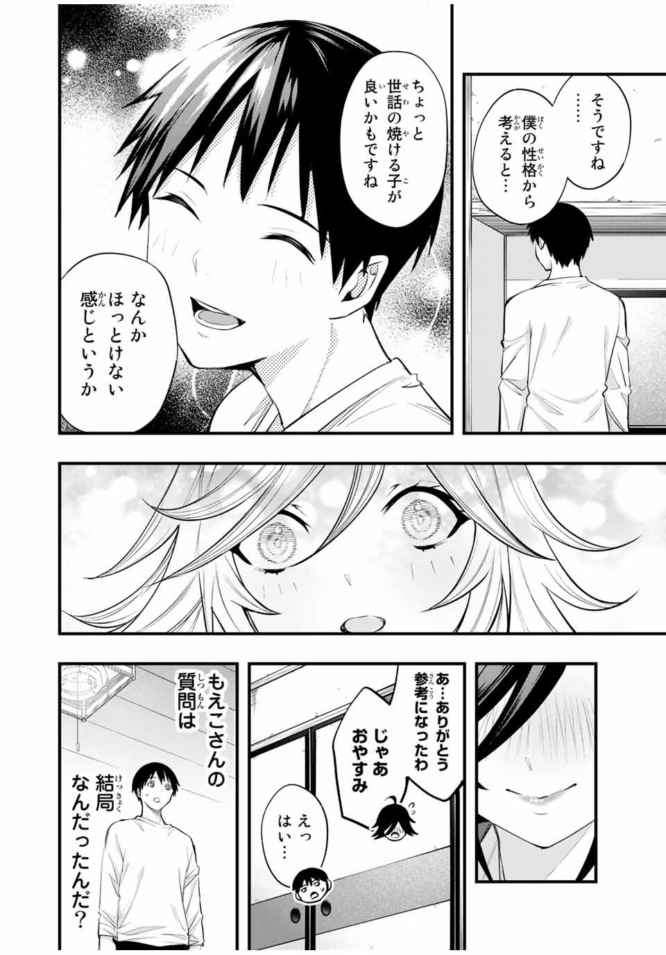 さわらないで小手指くん Chap 18 - Next Chap 19