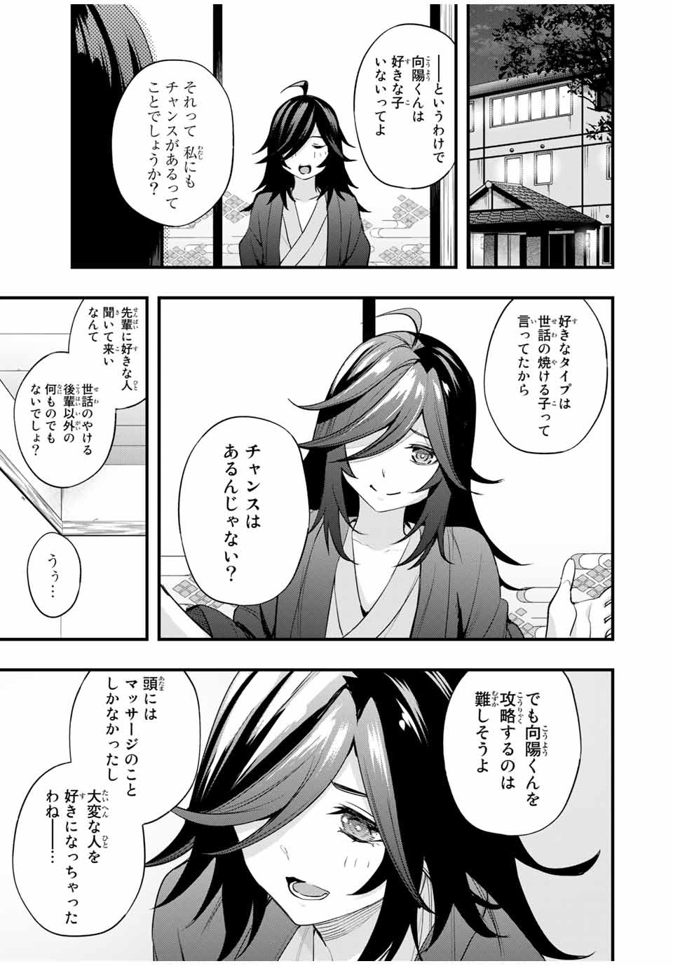 さわらないで小手指くん Chap 18 - Next Chap 19