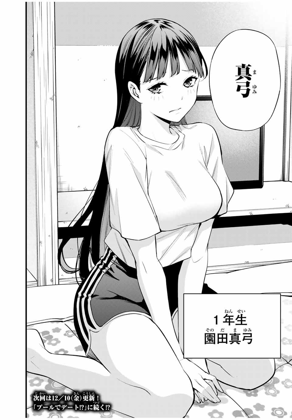 さわらないで小手指くん Chap 18 - Next Chap 19