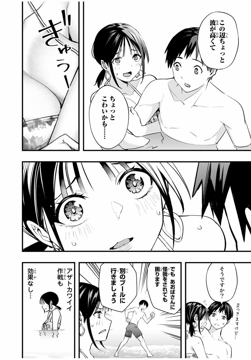 さわらないで小手指くん Chap 19 - Next Chap 20