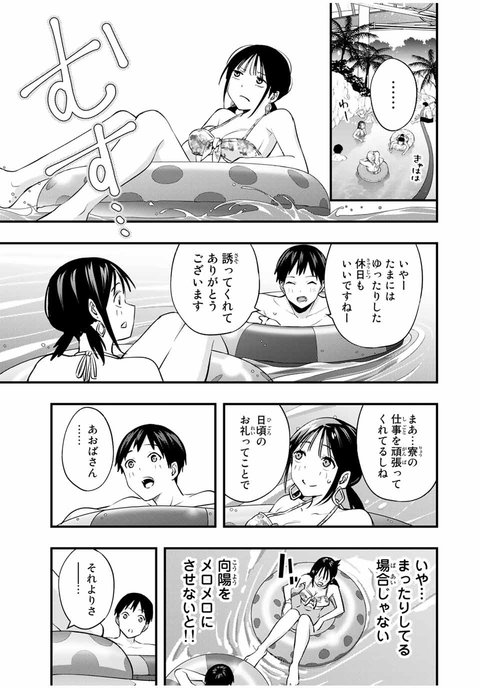 さわらないで小手指くん Chap 19 - Next Chap 20