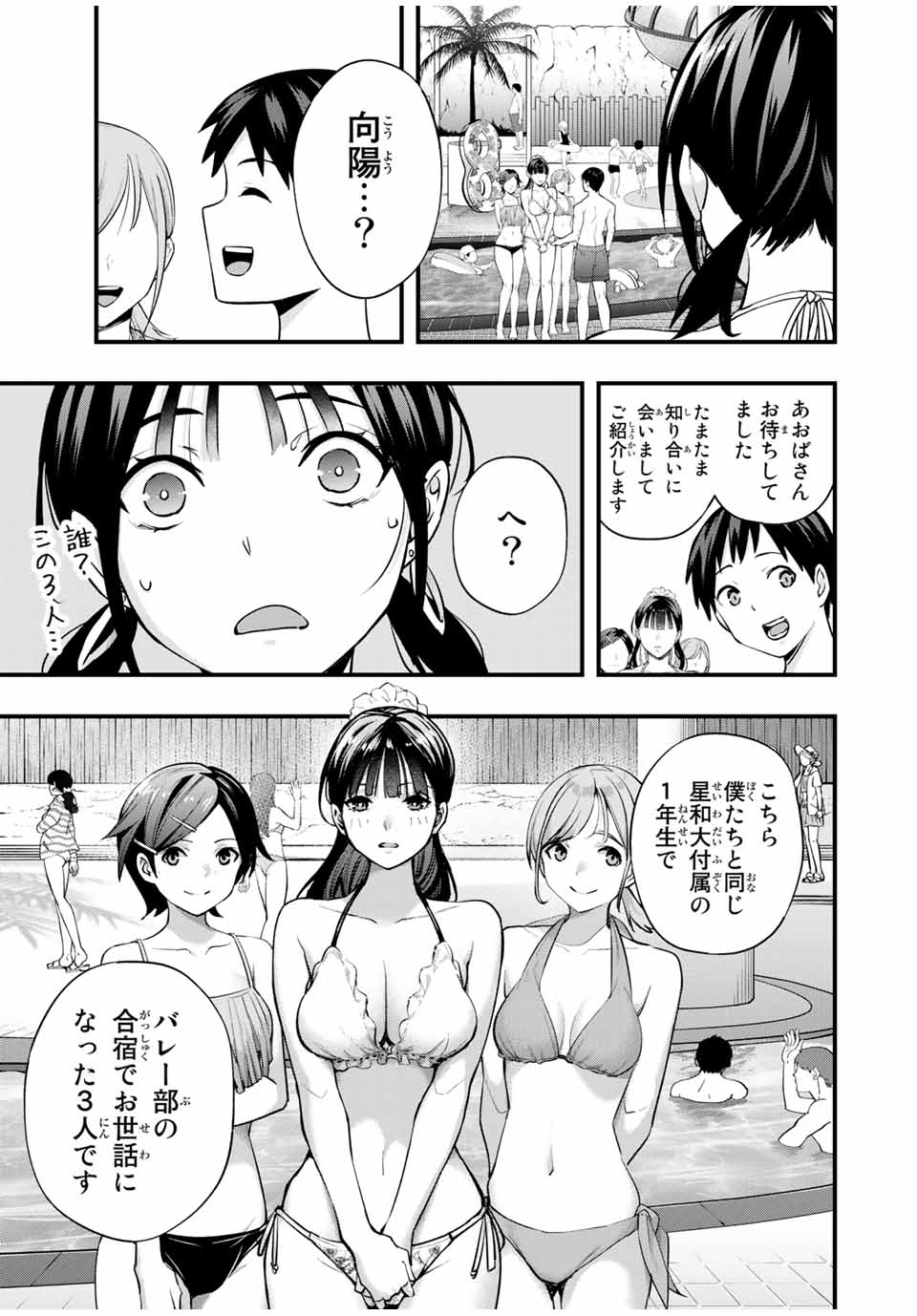 さわらないで小手指くん Chap 19 - Next Chap 20