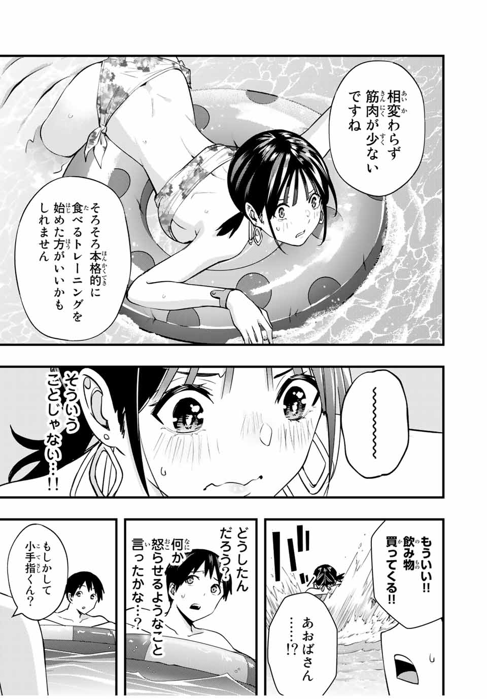 さわらないで小手指くん Chap 19 - Next Chap 20
