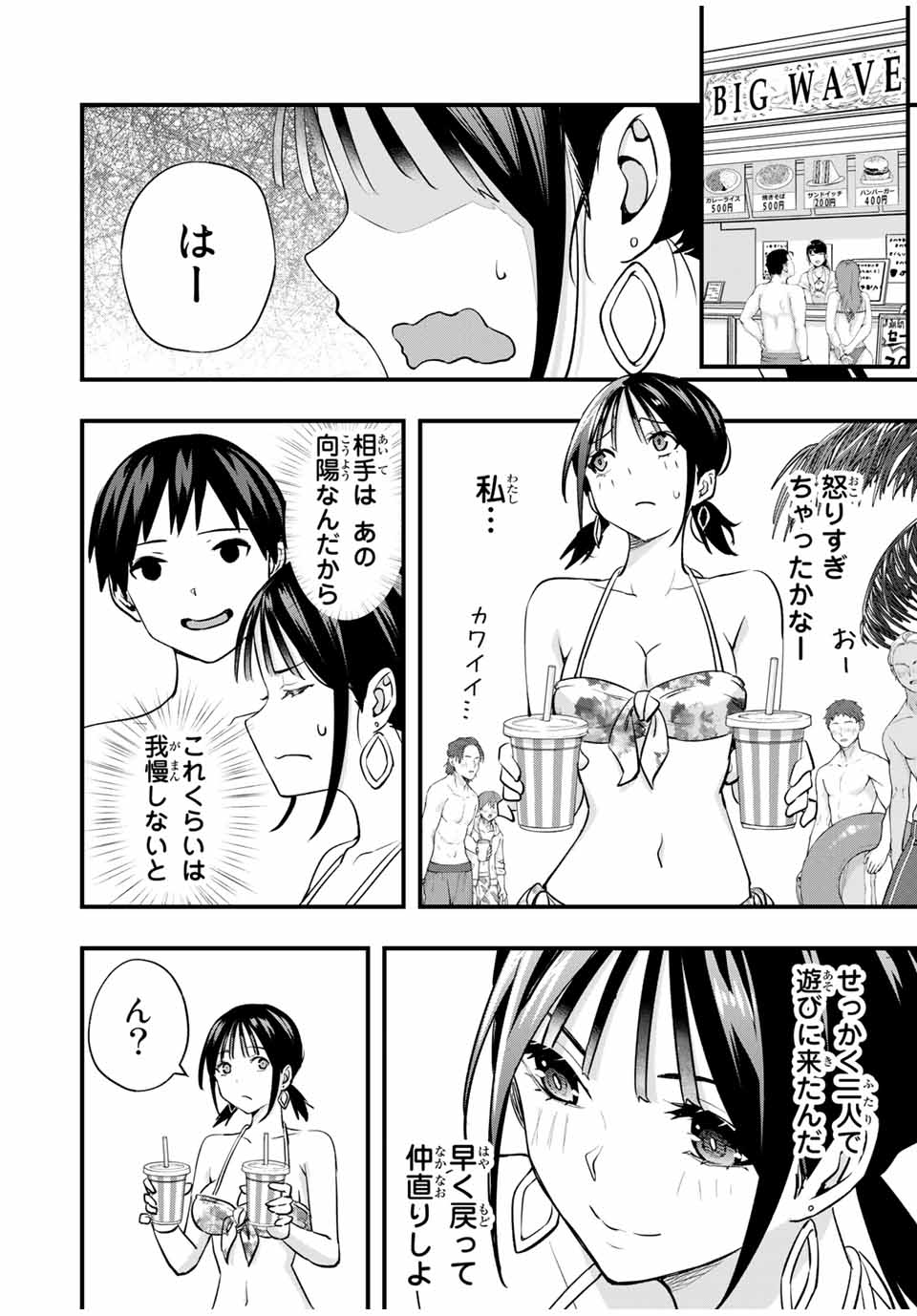 さわらないで小手指くん Chap 19 - Next Chap 20