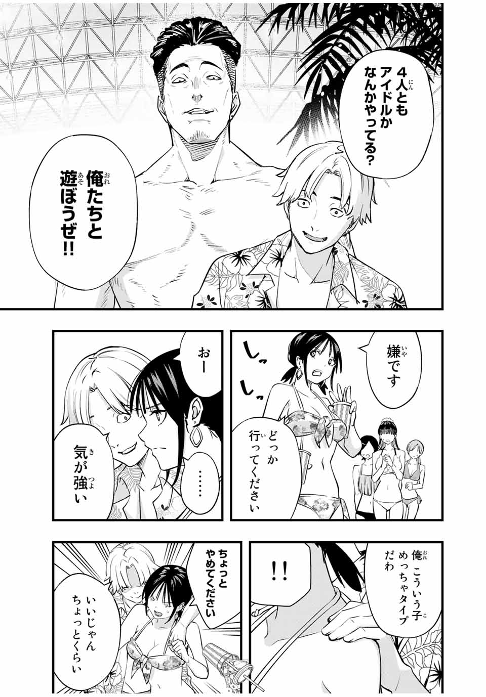 さわらないで小手指くん Chap 19 - Next Chap 20
